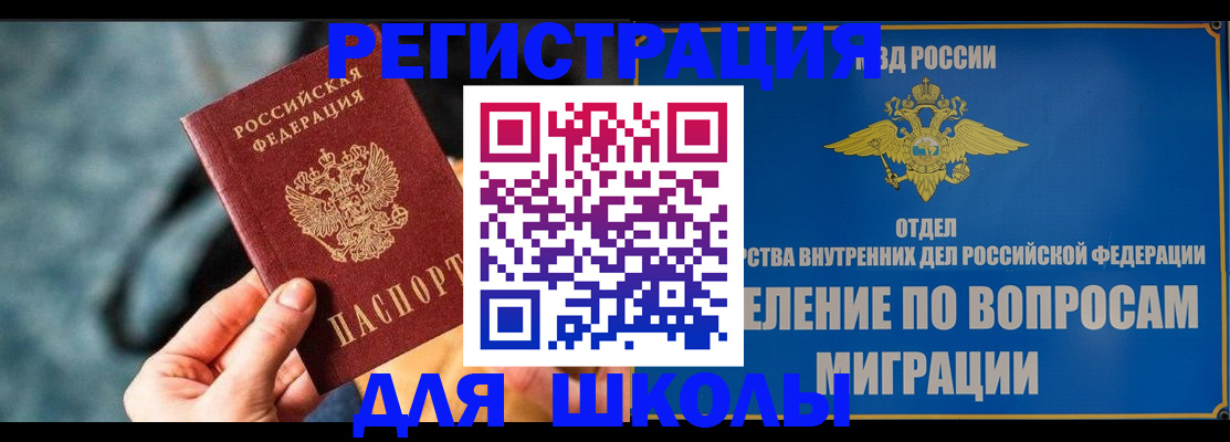 прописка ребенка в Нерчинске