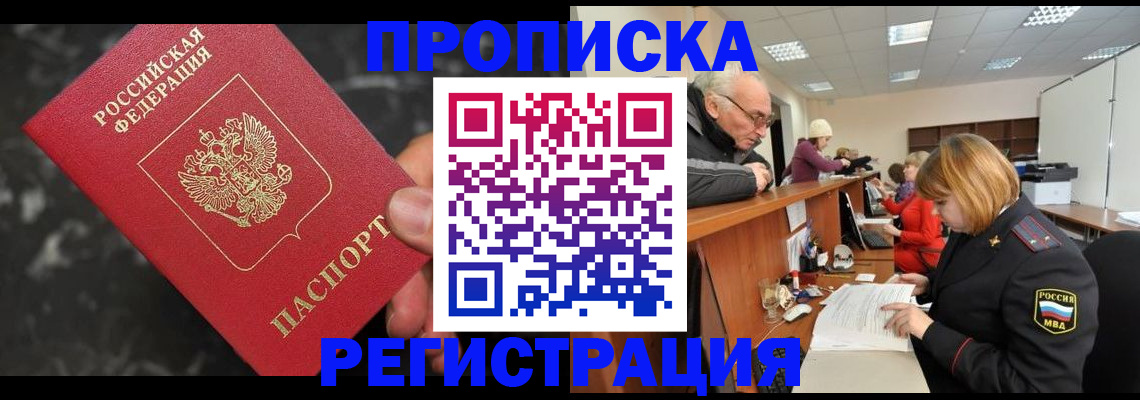 прописка законно в Нерчинске