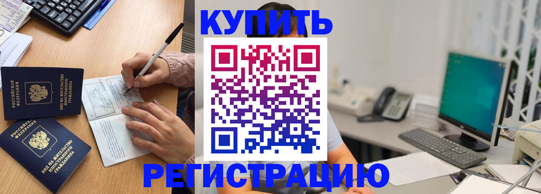 прописка ребенка в Нерчинске