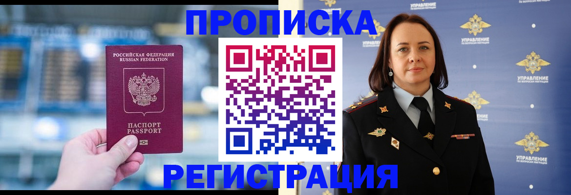 прописка в Нерчинске