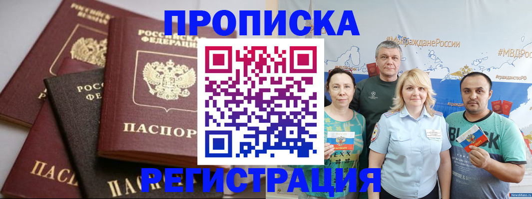 временная регистрация для всех в Нерчинске